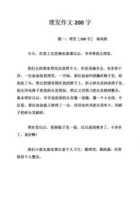 传统理发的短文（关于理发的文章）-图2