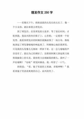 传统理发的短文（关于理发的文章）-图3