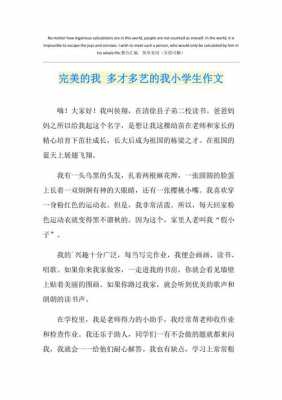 完美的我短文（完美的我作文300字）-图1