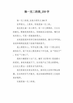 完美的我短文（完美的我作文300字）-图3