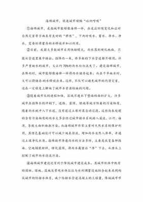 大海的阅读短文答案（阅读大海的呼吸答案）-图3