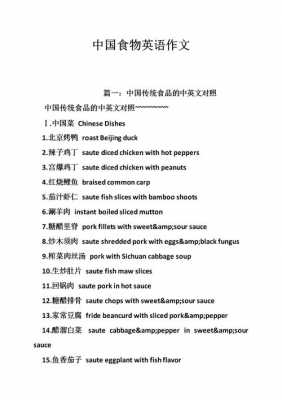 英文短文传统美食（关于美食的英文短文）-图2