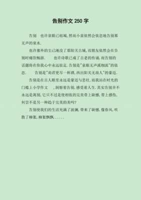 短文离别（离别时的短文）-图1