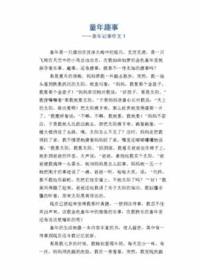 童年记事短文分析（童年中记叙了哪些内容）-图3