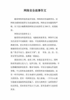 网络安全短文50（网络安全短文章）-图1