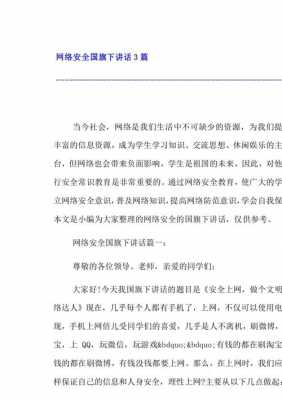 网络安全短文50（网络安全短文章）-图2