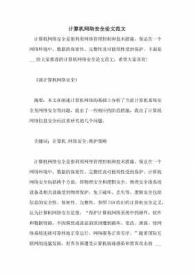 网络安全短文50（网络安全短文章）-图3