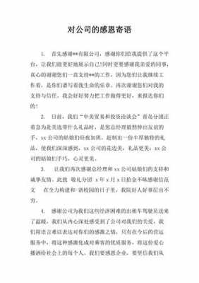 写赞美公司的短文（赞美公司的一段话）-图3