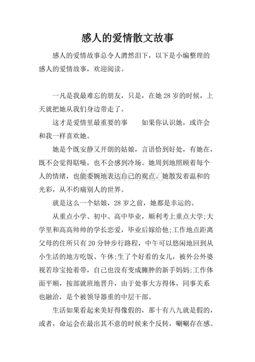 感人爱情短文故事（感人的短篇爱情小故事）-图3