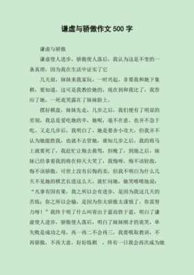 关于骄傲的小短文（关于骄傲的段子）-图1