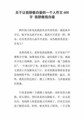 关于骄傲的小短文（关于骄傲的段子）-图2