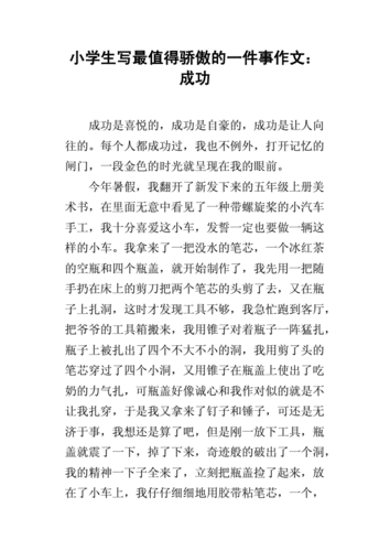 关于骄傲的小短文（关于骄傲的段子）-图3