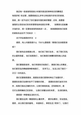 《学会感恩》阅读短文（学会感恩的阅读理解及答案）-图2