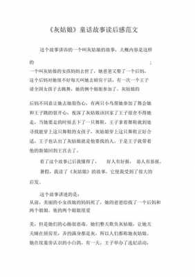 灰姑娘童话短文（灰姑娘童话的内容）-图3