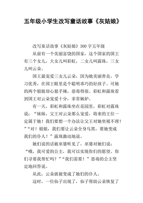 灰姑娘童话短文（灰姑娘童话的内容）-图2