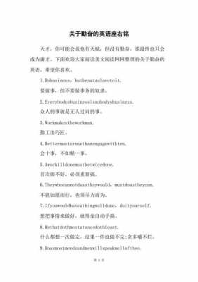 勤奋的英文短文（有关于勤奋的英语作文）-图3