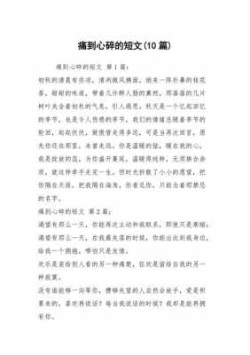 悲伤拒绝的短文（悲伤拒绝的短文阅读）-图1