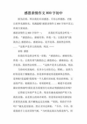 感恩亲情短文答案（感恩亲情小语段）-图1