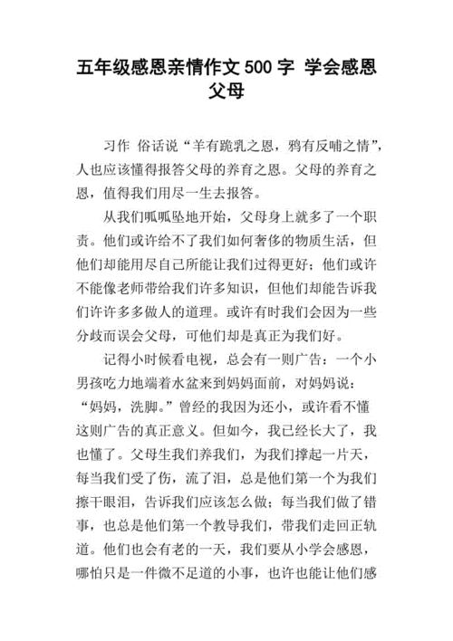 感恩亲情短文答案（感恩亲情小语段）-图3