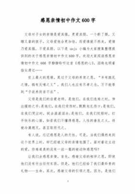 感恩亲情短文答案（感恩亲情小语段）-图2