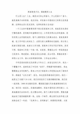 挥洒汗水的青春短文（挥洒青春的汗水排比句）-图2