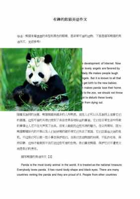 熊猫的英语小短文（熊猫的英文短文）-图2