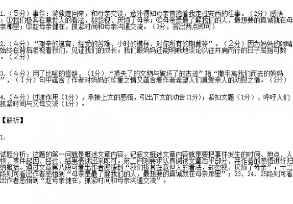 短文回家去问妈妈（回家去问妈妈阅读答案）-图2