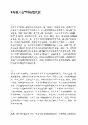 通感的短文（通感的小短文100字）-图1