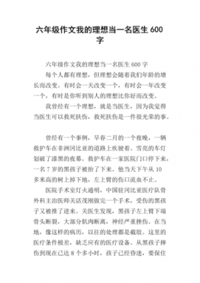 理想职业短文答案（理想的职业短文）-图2