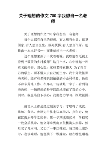 理想职业短文答案（理想的职业短文）-图3