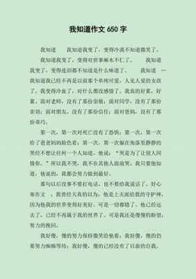 读了这篇短文_我知道（读了这篇短文我知道了什么）-图1