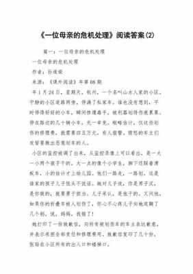 危机短文（关于危机的段落）-图2