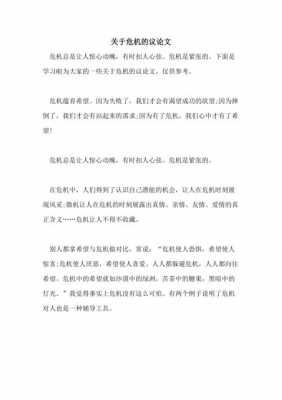 危机短文（关于危机的段落）-图1