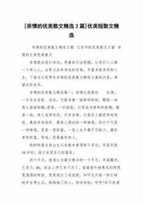 亲情短文阅读（阅读短文亲情）-图1