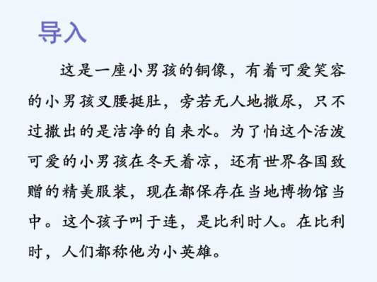 小英雄于连短文（小英雄于连节选阅读答案）-图2