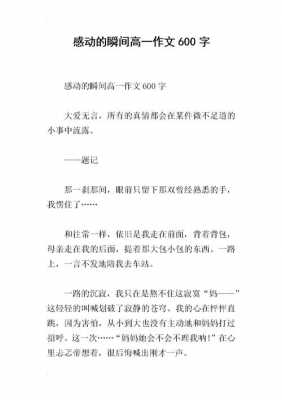 感人至深的短文（感人的文段）-图3