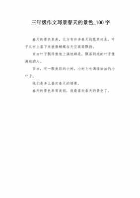 短文春天的颜色（课文春天的颜色）-图2