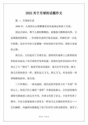 关于月球的短文（关于月球的优美句子）-图3