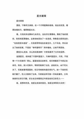 关于星光的短文（关于星光的短文阅读）-图3