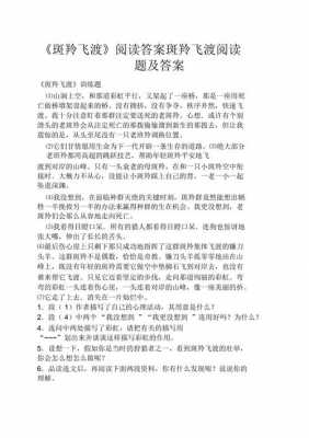 短文阅读斑羚飞渡答案（斑羚飞渡阅读题答案）-图1