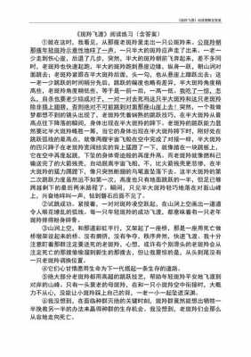 短文阅读斑羚飞渡答案（斑羚飞渡阅读题答案）-图3