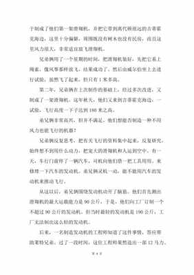 莱特兄弟短文（莱特兄弟的作文）-图3