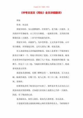 周处改过短文（周处改过文言文翻译）-图1