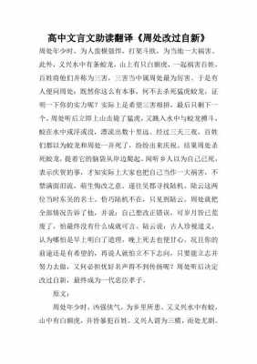 周处改过短文（周处改过文言文翻译）-图2