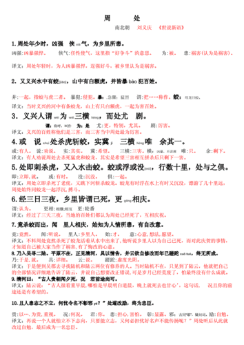 周处改过短文（周处改过文言文翻译）-图3