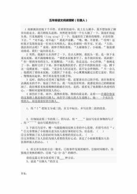 短文阅读引路人（短文引路人的主要内容）-图3