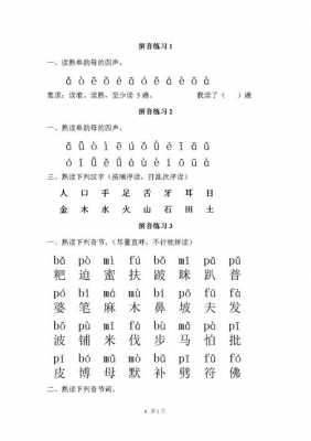 拼音识字短文（读拼音识汉字题）-图3