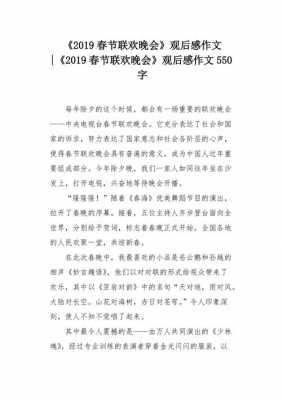 评春晚节目短文（评春晚节目短文300字）-图1