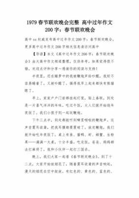 评春晚节目短文（评春晚节目短文300字）-图3