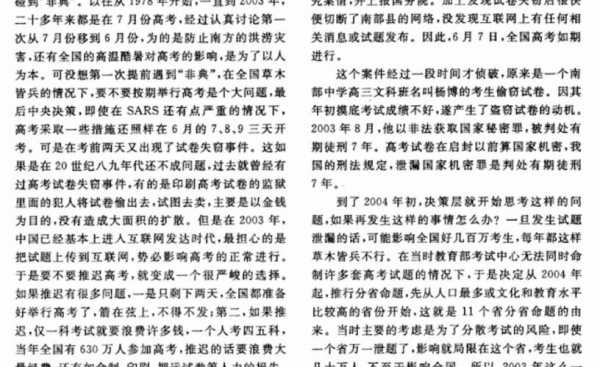 作弊风波短文阅读答案（作弊的事情）-图2